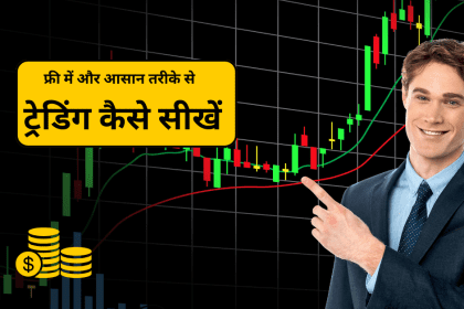 Trading Kaise Sikhe