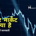 share market kya hai