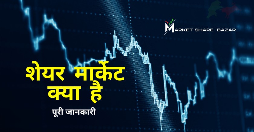 share market kya hai