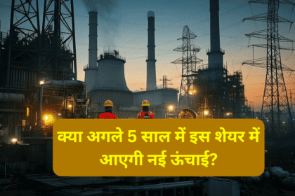 NTPC Share Price Target