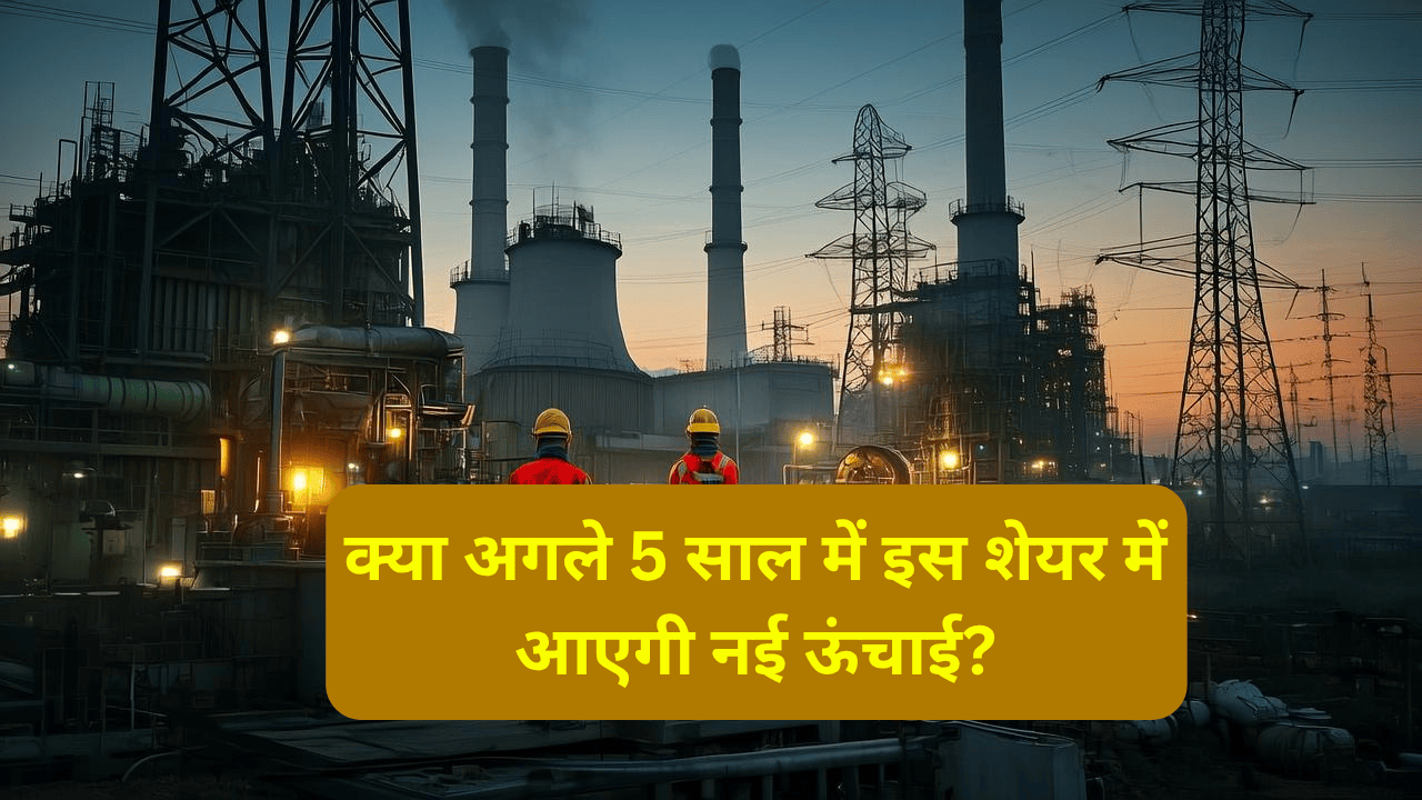 NTPC Share Price Target