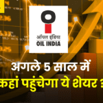 Oil India Share Price Target