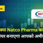 Natco Pharma Share Price Target 2025