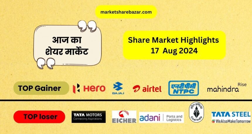 aaj ka share market 17 september: आज के टॉप गेनर & टॉप लूजर और समाचार