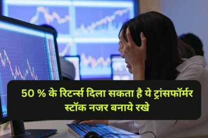 Transformer stock to buy