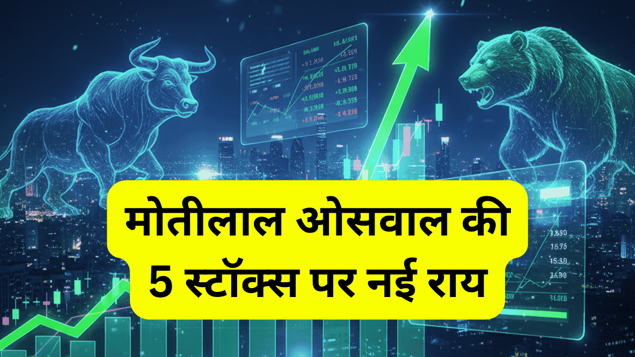 Motilal Oswal 4 Stocks to buy