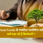 Mutual Funds