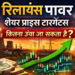 Reliance Power Share Price Target 2026